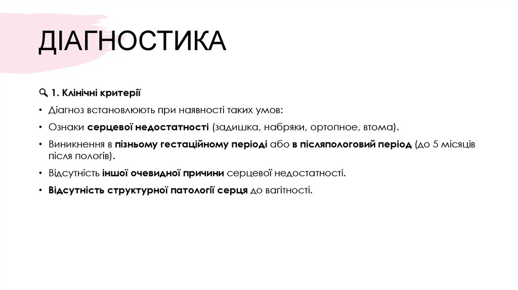 Діагностика