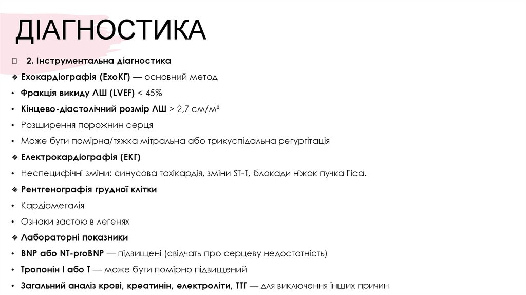 Діагностика