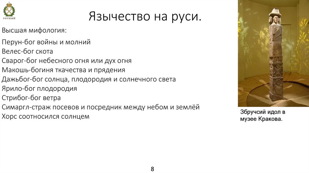 Язычество на руси.