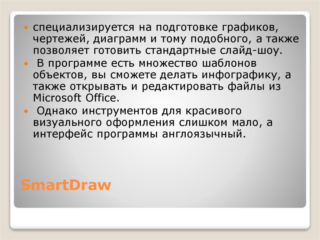 SmartDraw