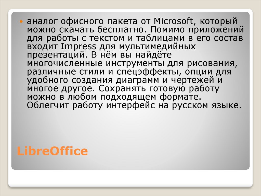 LibreOffice