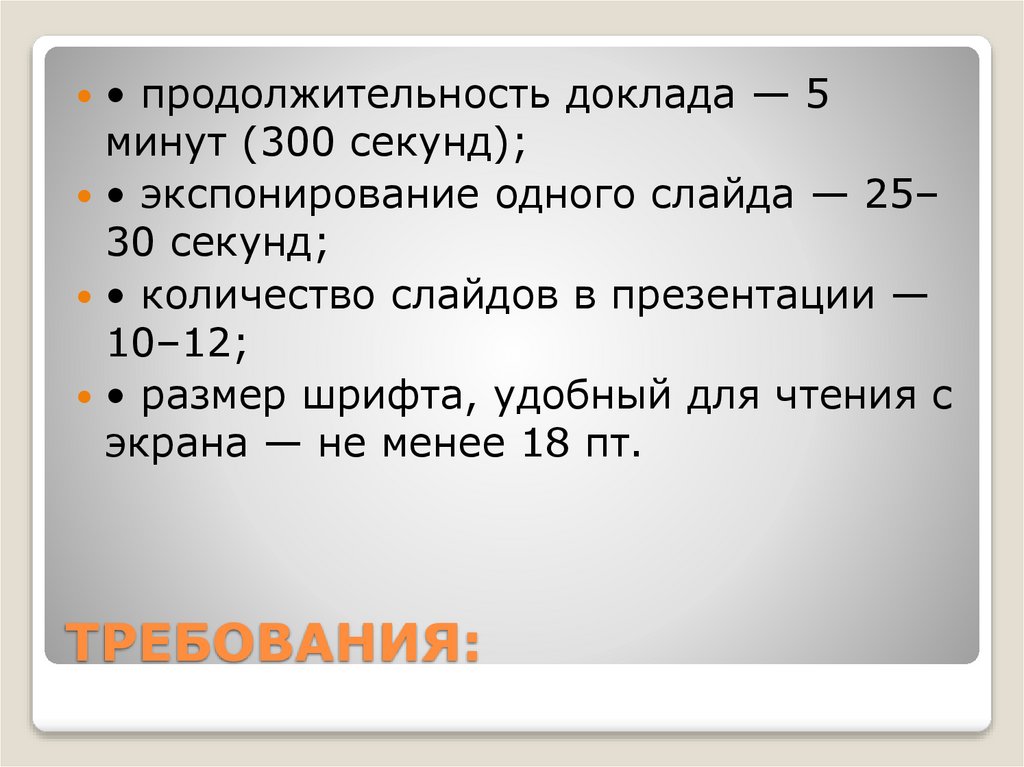 ТРЕБОВАНИЯ: