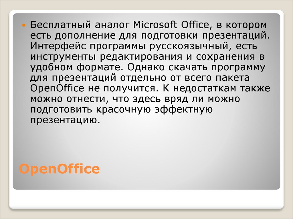 OpenOffice