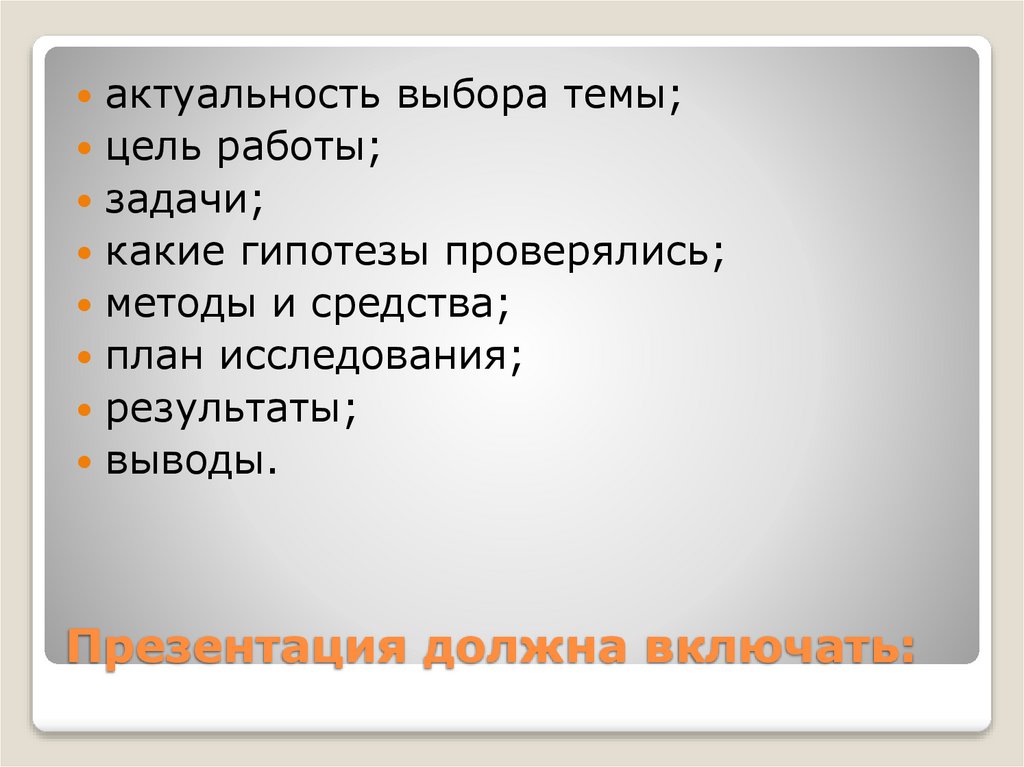 Презентация должна включать: