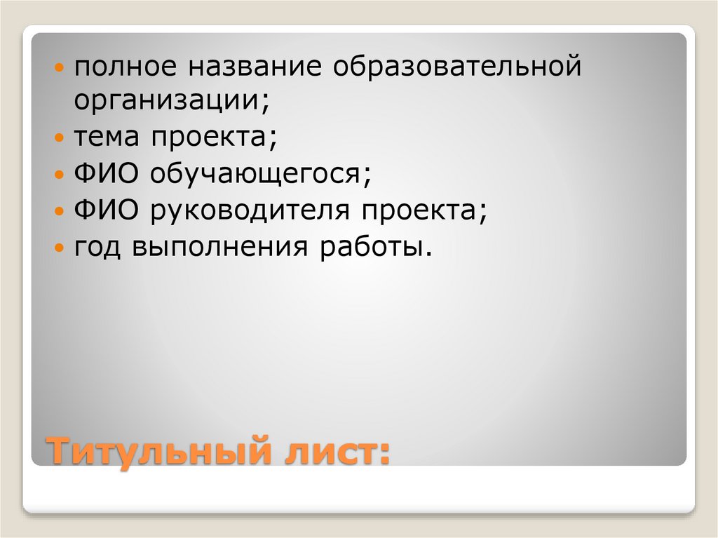 Титульный лист: