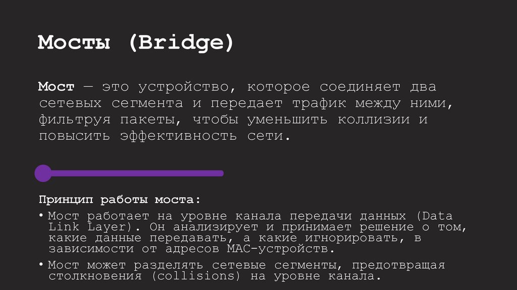 Мосты (Bridge)