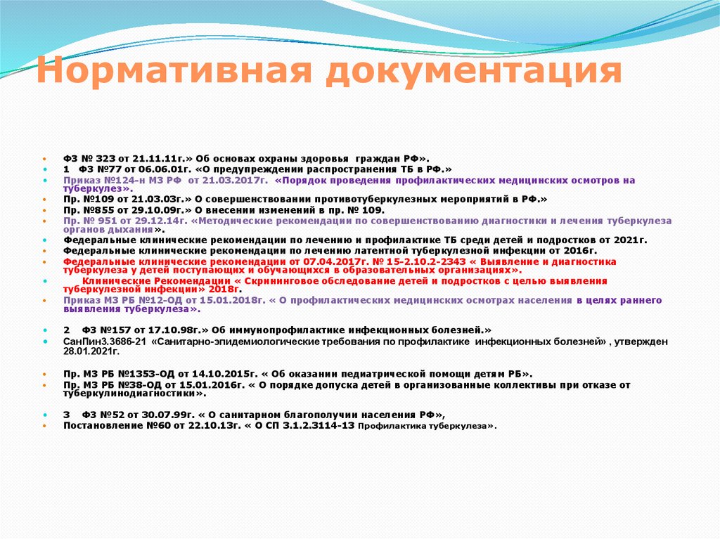 Нормативная документация