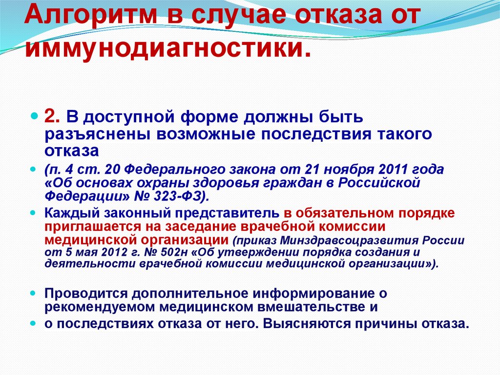 Алгоритм в случае отказа от иммунодиагностики.