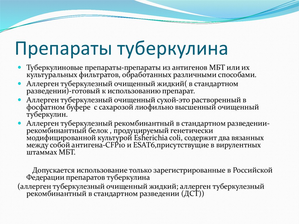 Препараты туберкулина