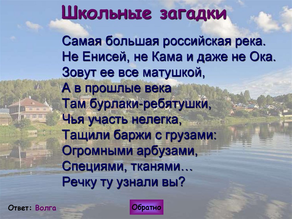 Школьные загадки