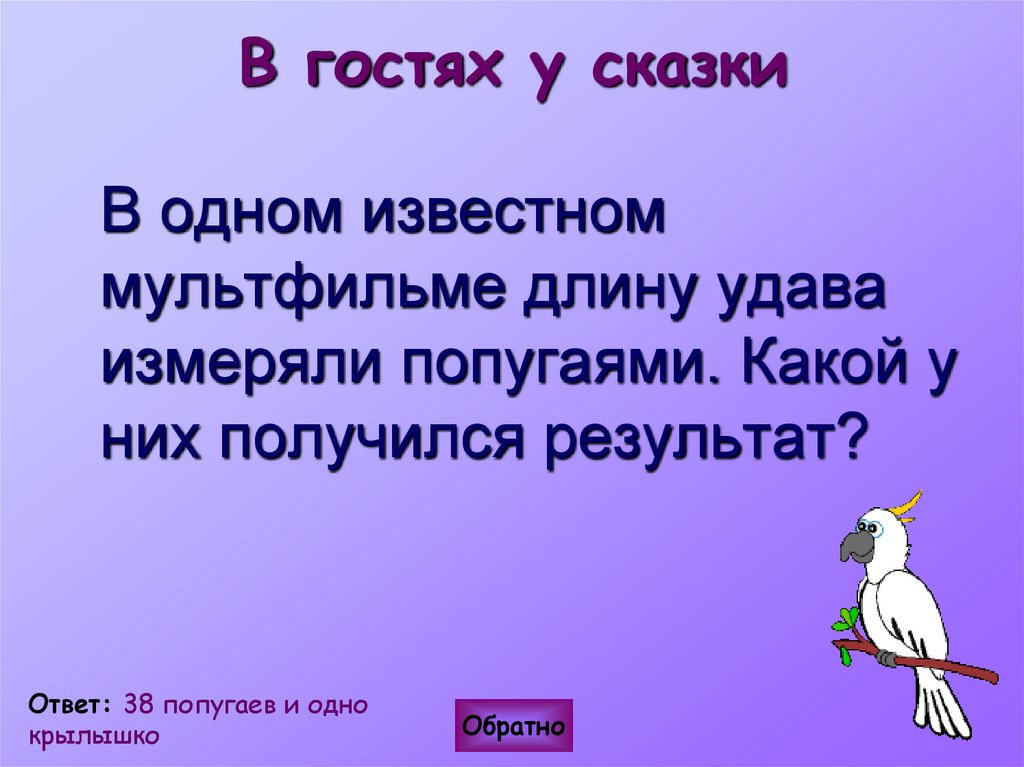 В гостях у сказки