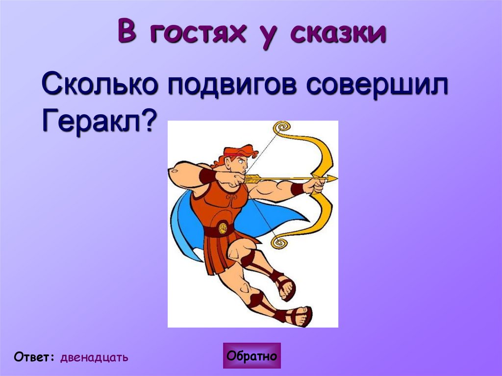 В гостях у сказки