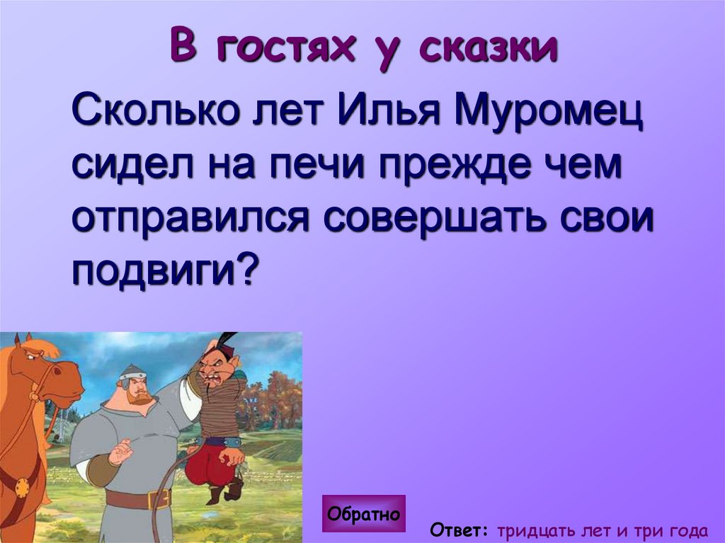 В гостях у сказки