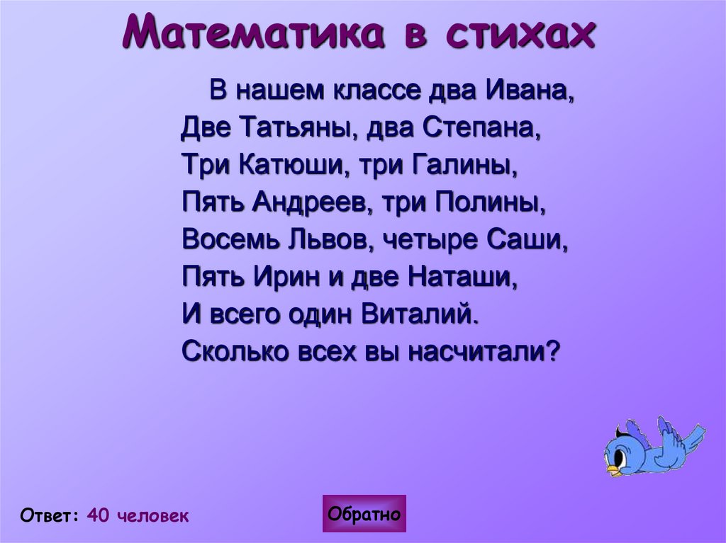 Математика в стихах