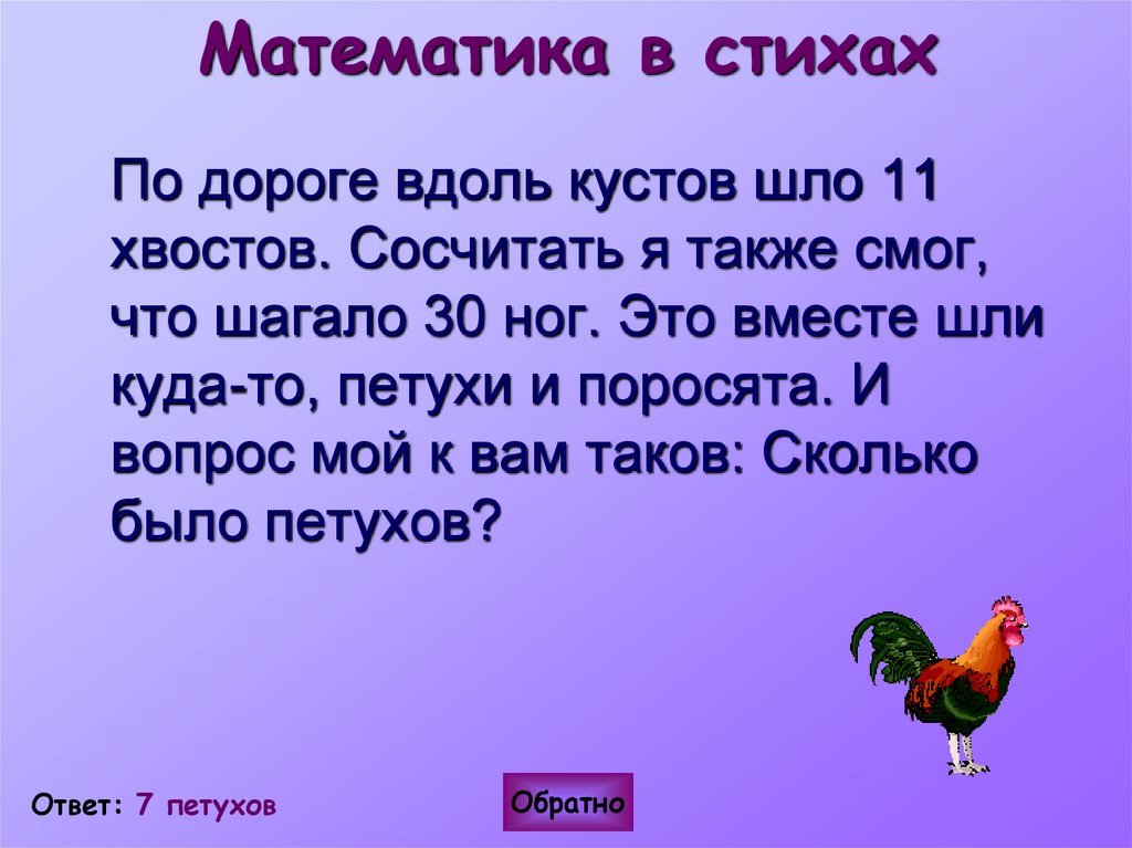 Математика в стихах