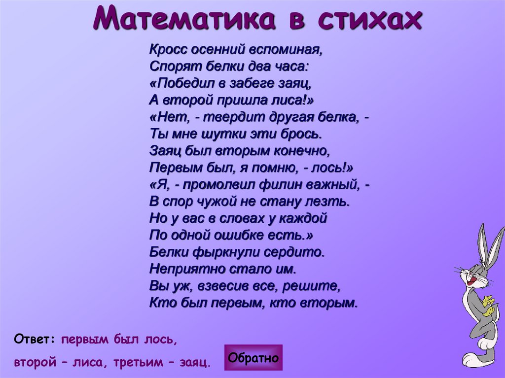 Математика в стихах