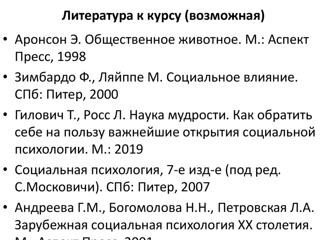 Литература к курсу (возможная)