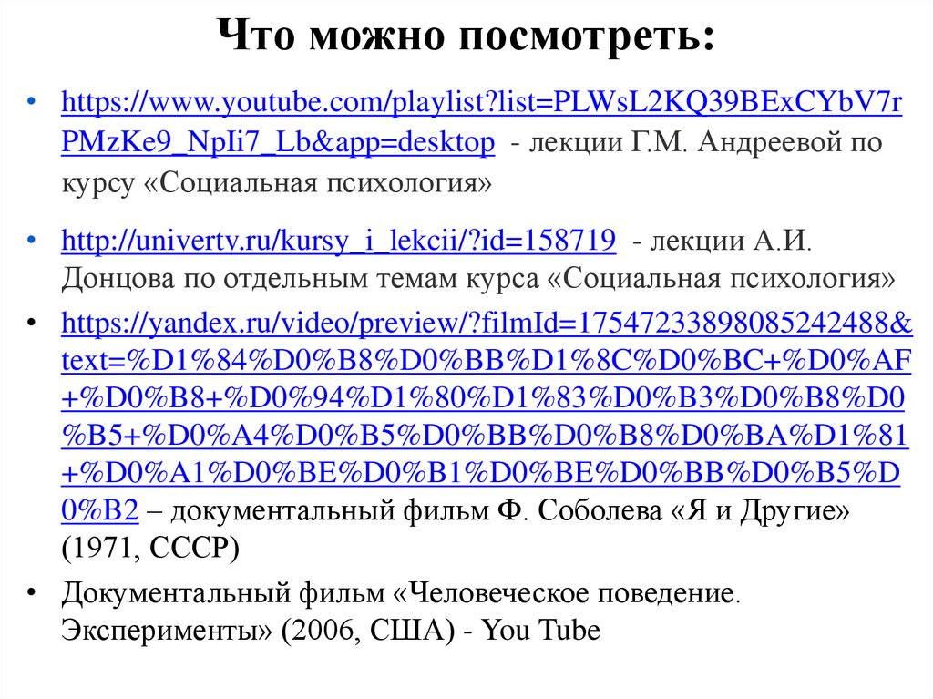 Что можно посмотреть:
