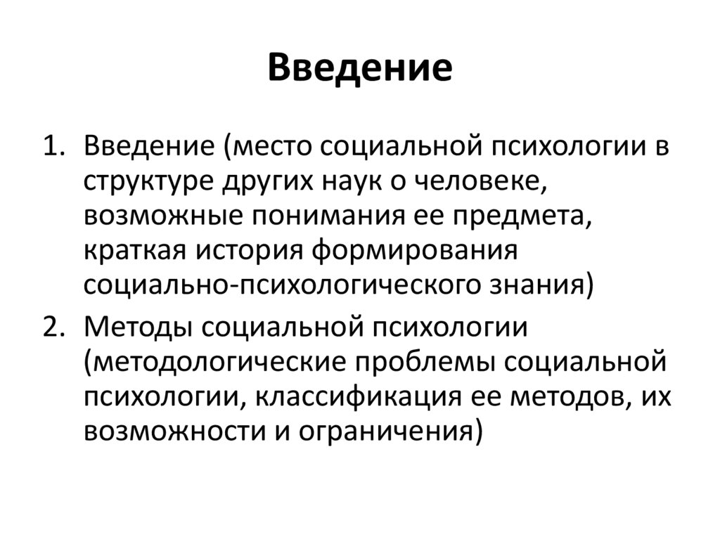 Введение