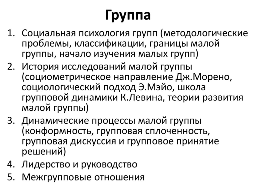 Группа