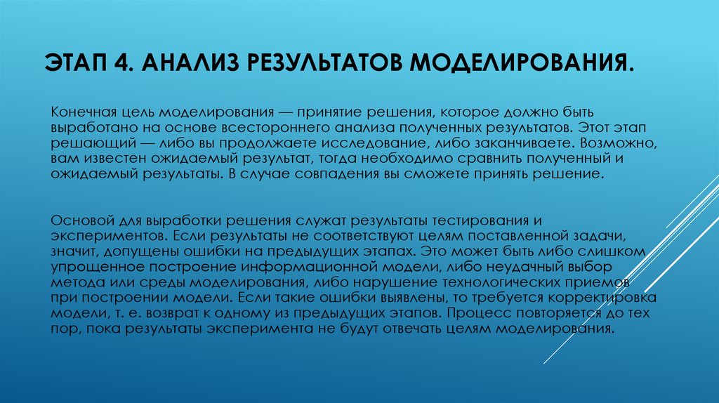 Этап 4. Анализ результатов моделирования.