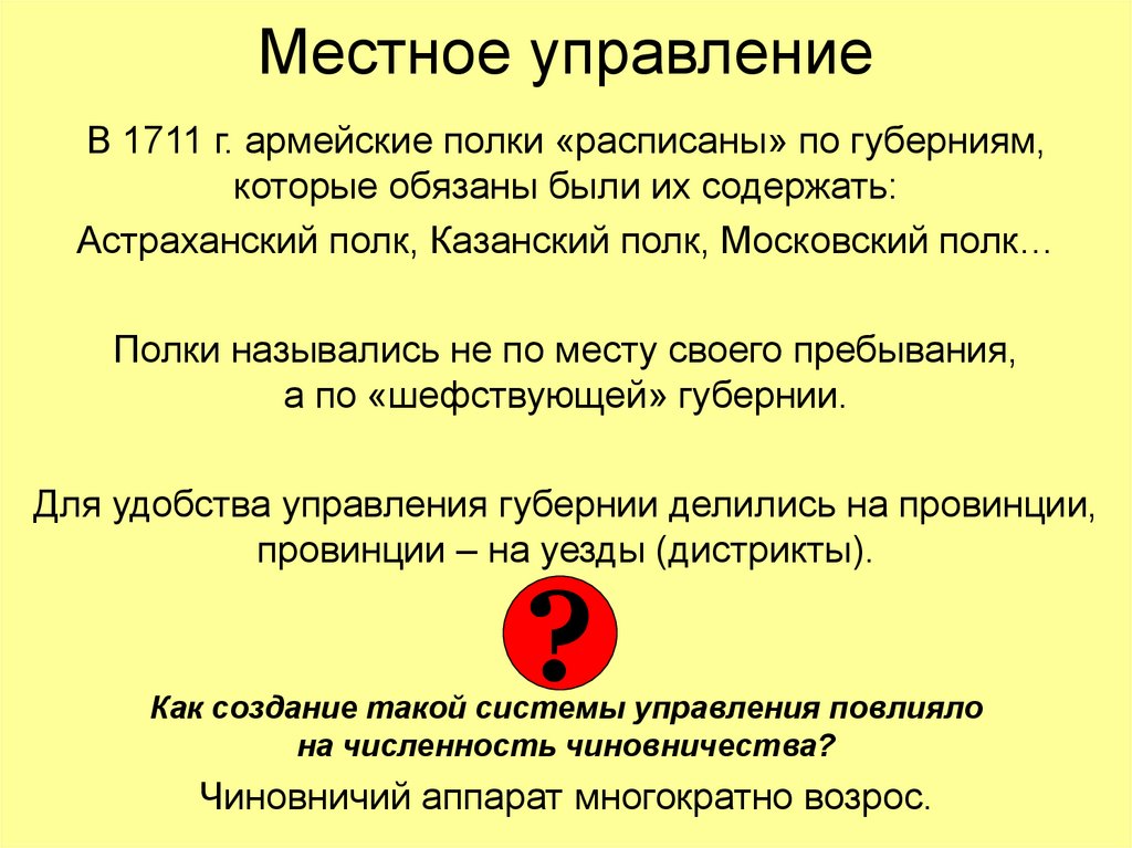 Местное управление