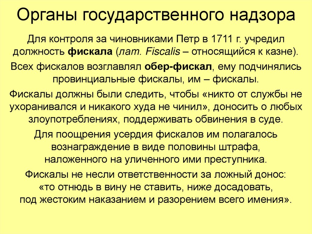 Органы государственного надзора