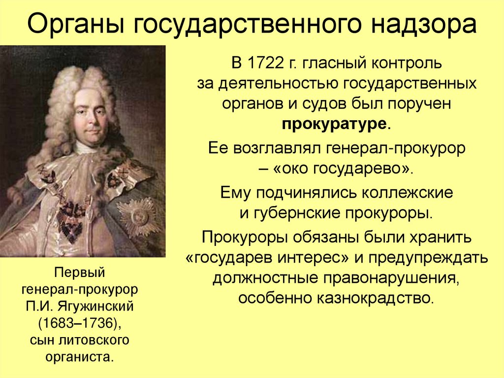 Органы государственного надзора