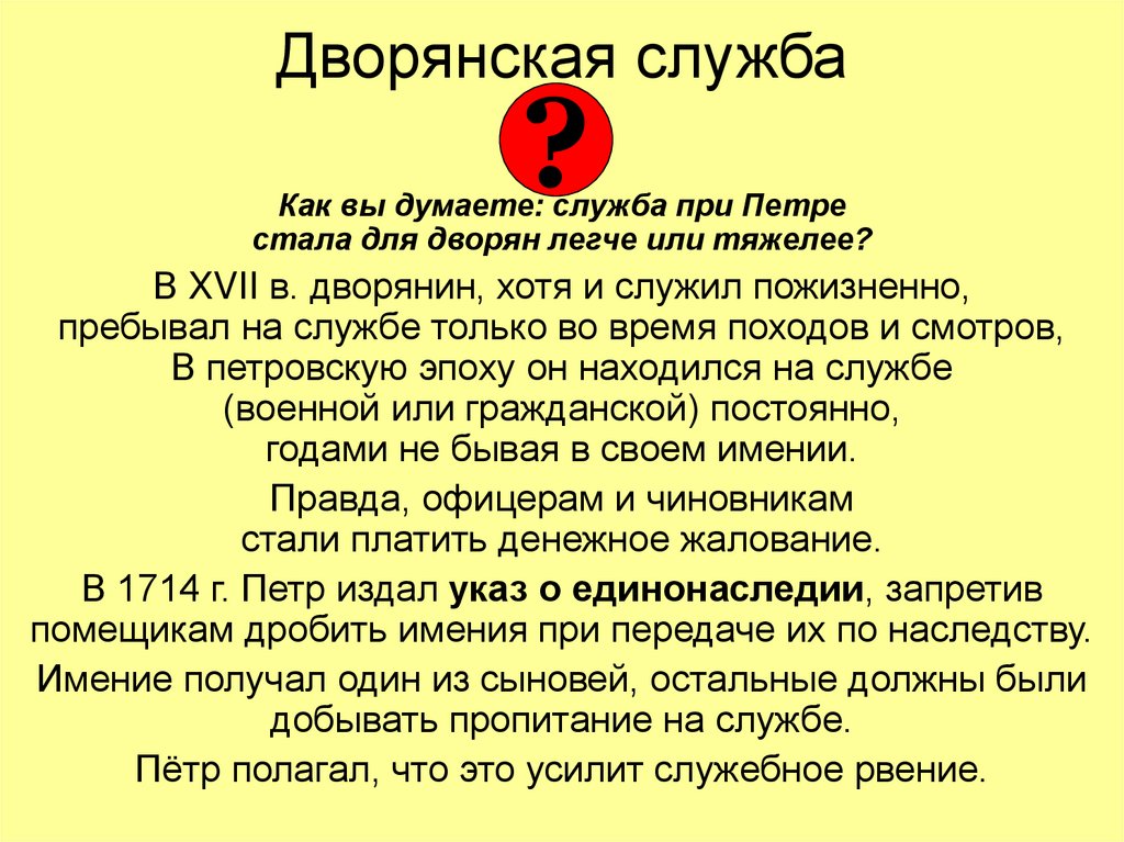 Дворянская служба