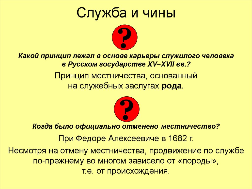 Служба и чины