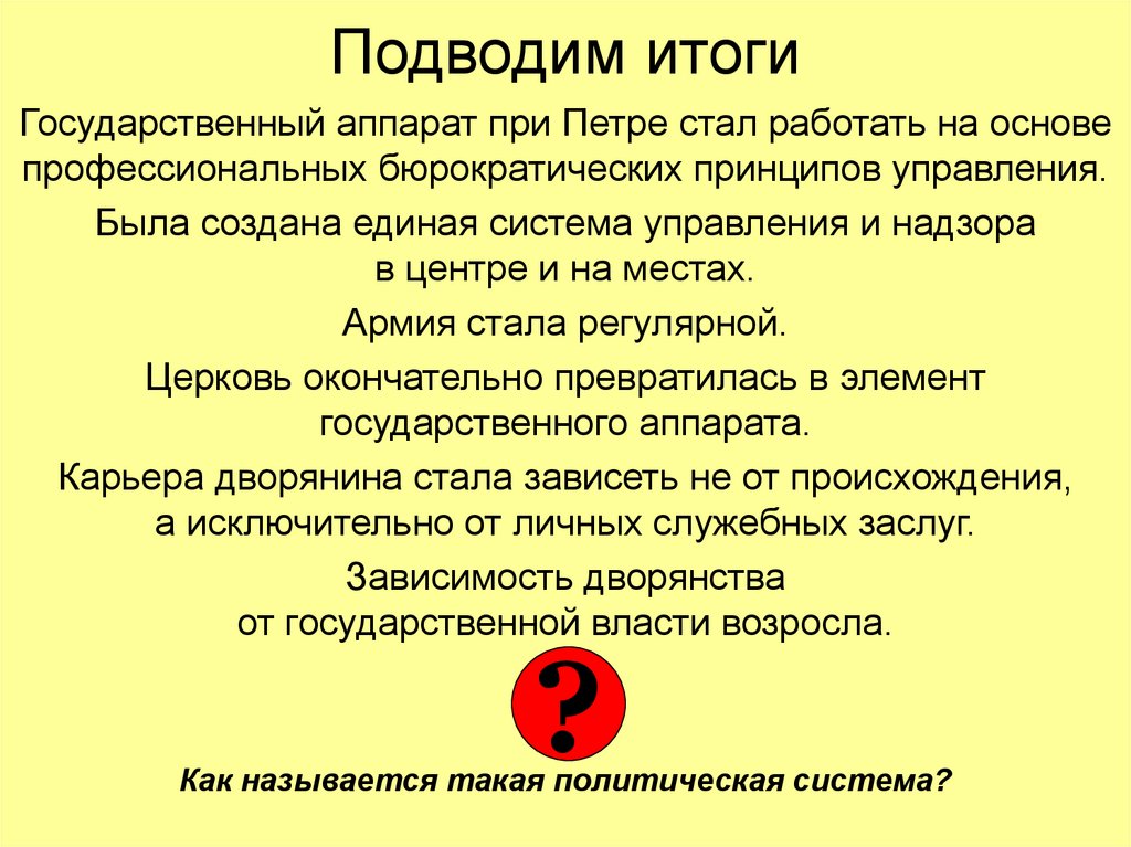 Подводим итоги