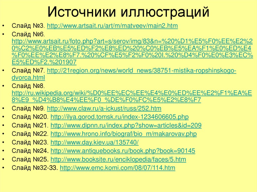 Источники иллюстраций