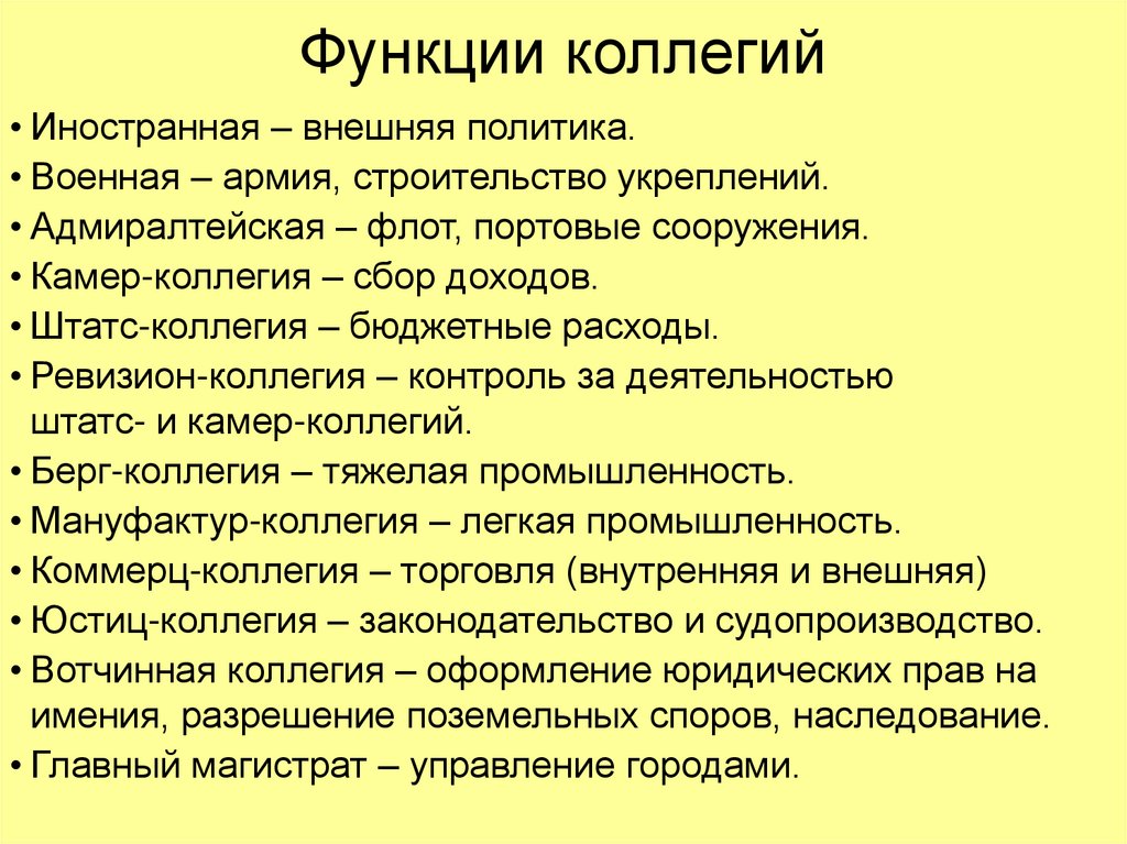 Функции коллегий