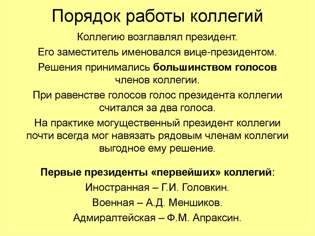 Порядок работы коллегий