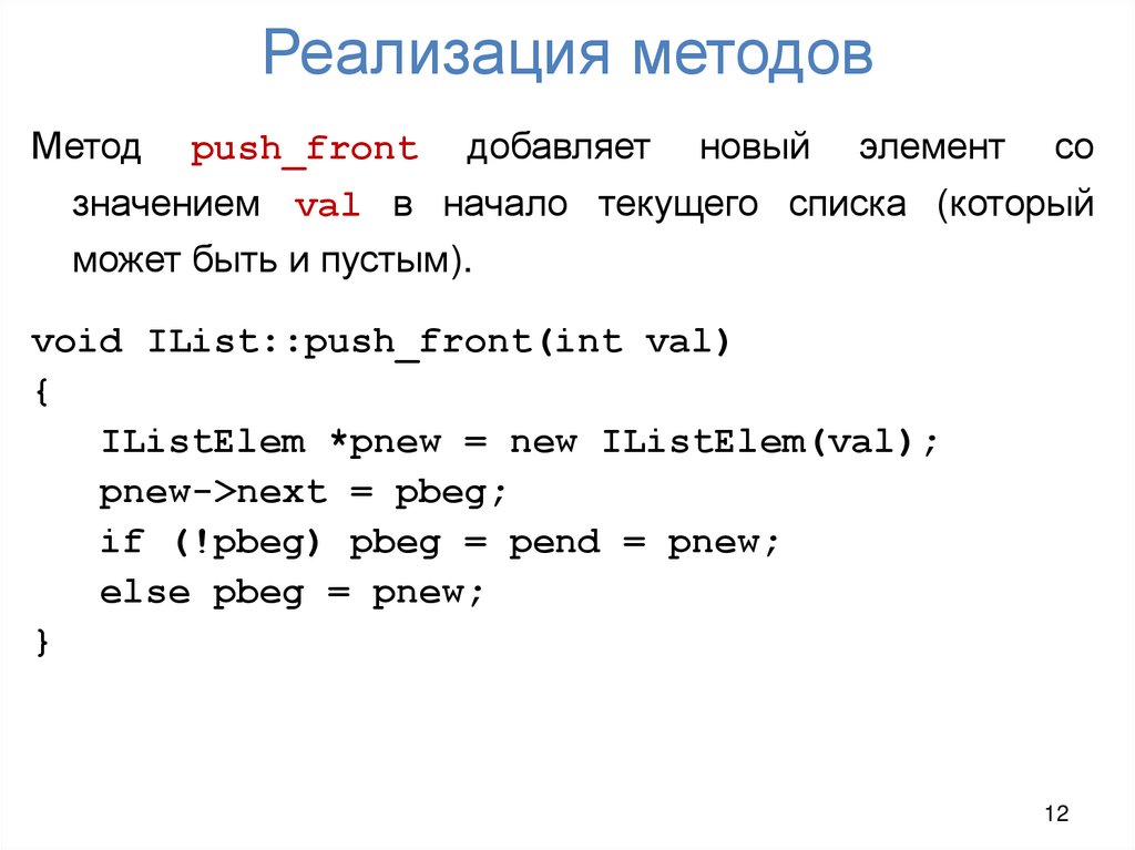 Реализация методов