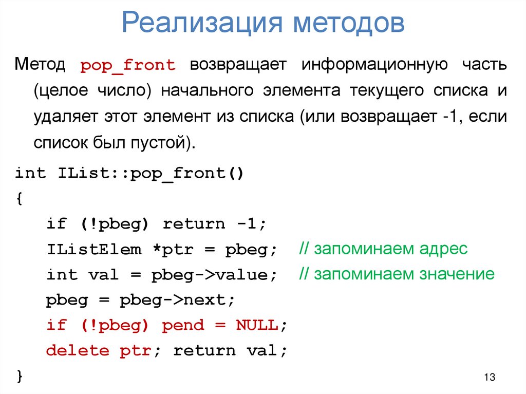 Реализация методов