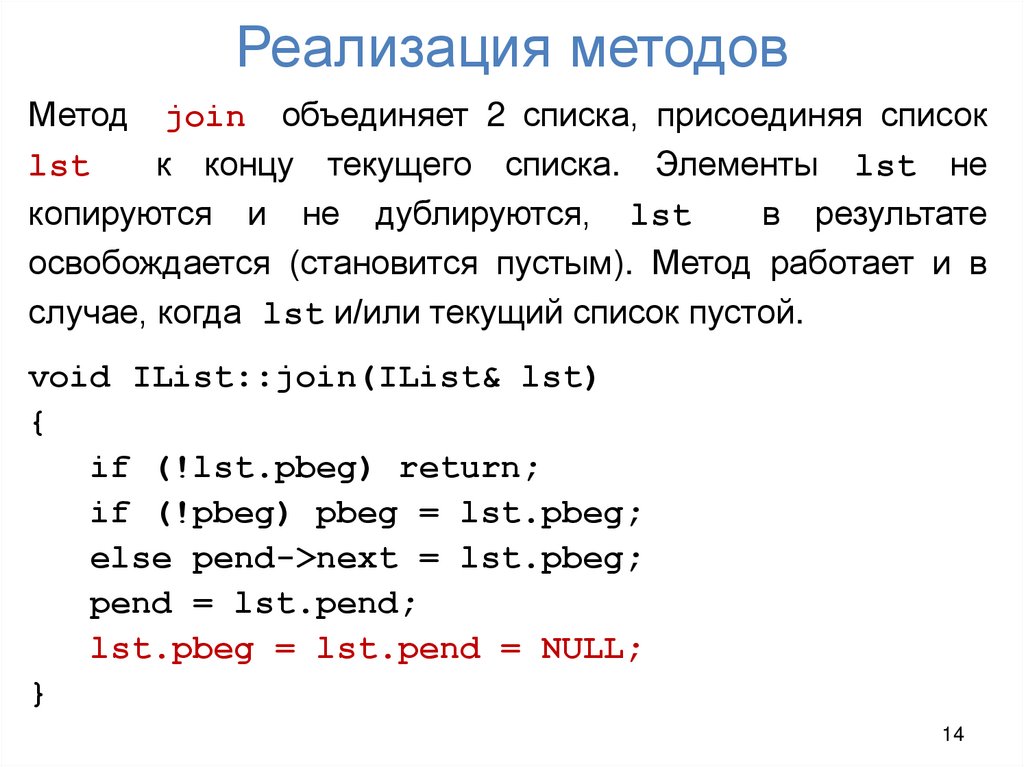 Реализация методов