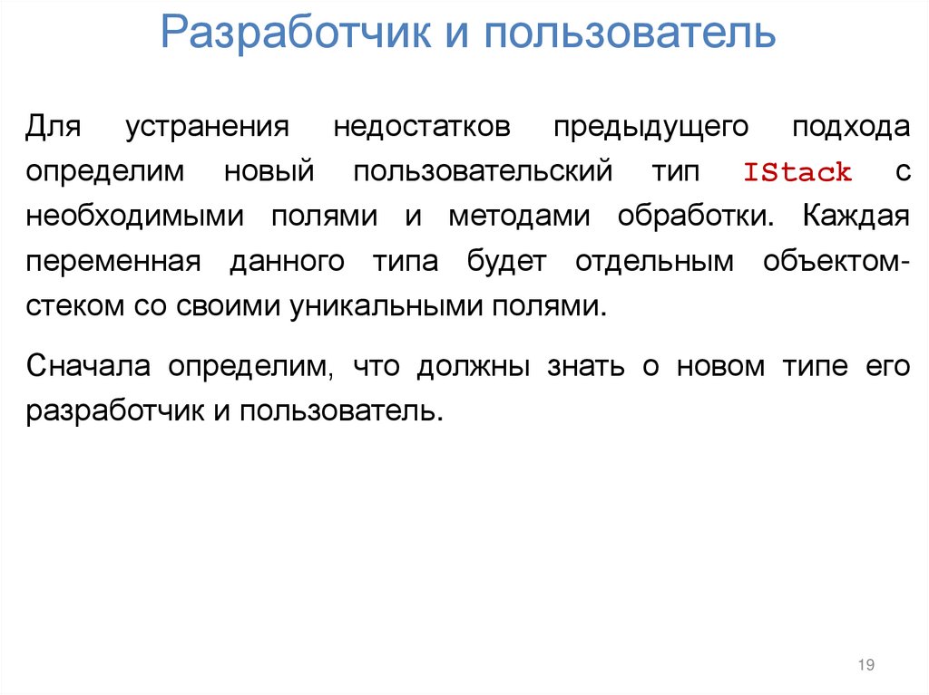 Разработчик и пользователь