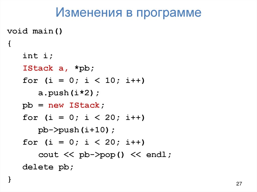 Изменения в программе