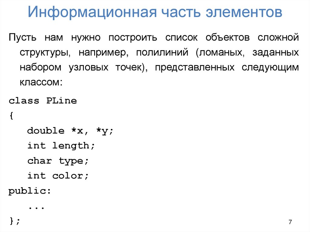 Информационная часть элементов