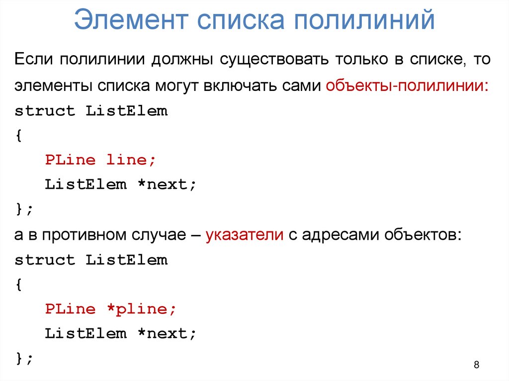Элемент списка полилиний