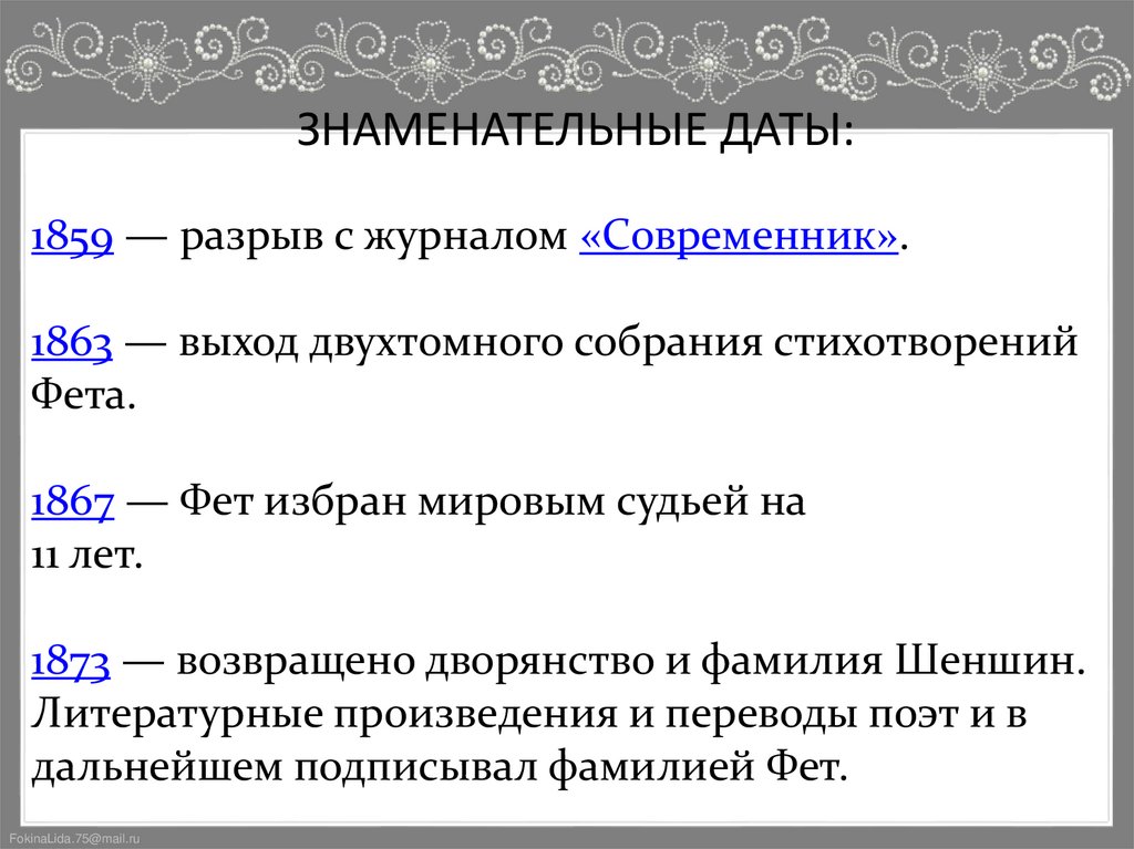 ЗНАМЕНАТЕЛЬНЫЕ ДАТЫ: