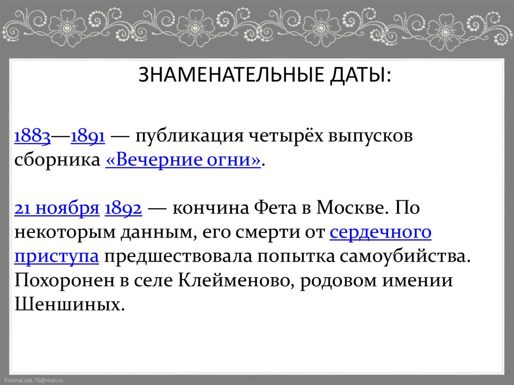 ЗНАМЕНАТЕЛЬНЫЕ ДАТЫ: