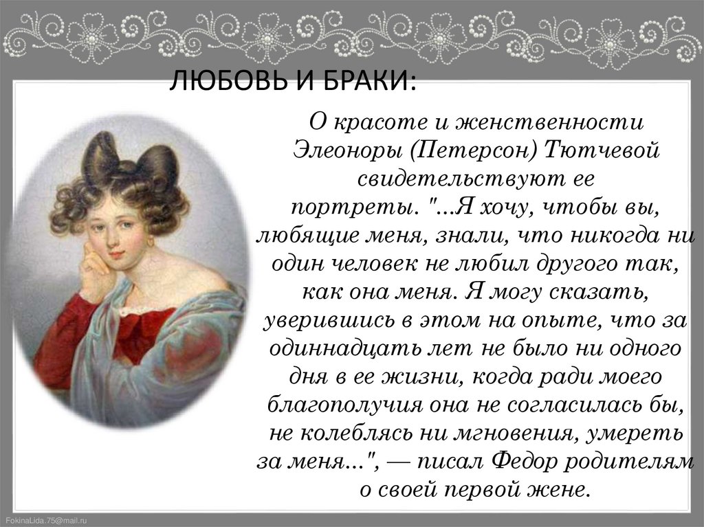 ЛЮБОВЬ И БРАКИ: