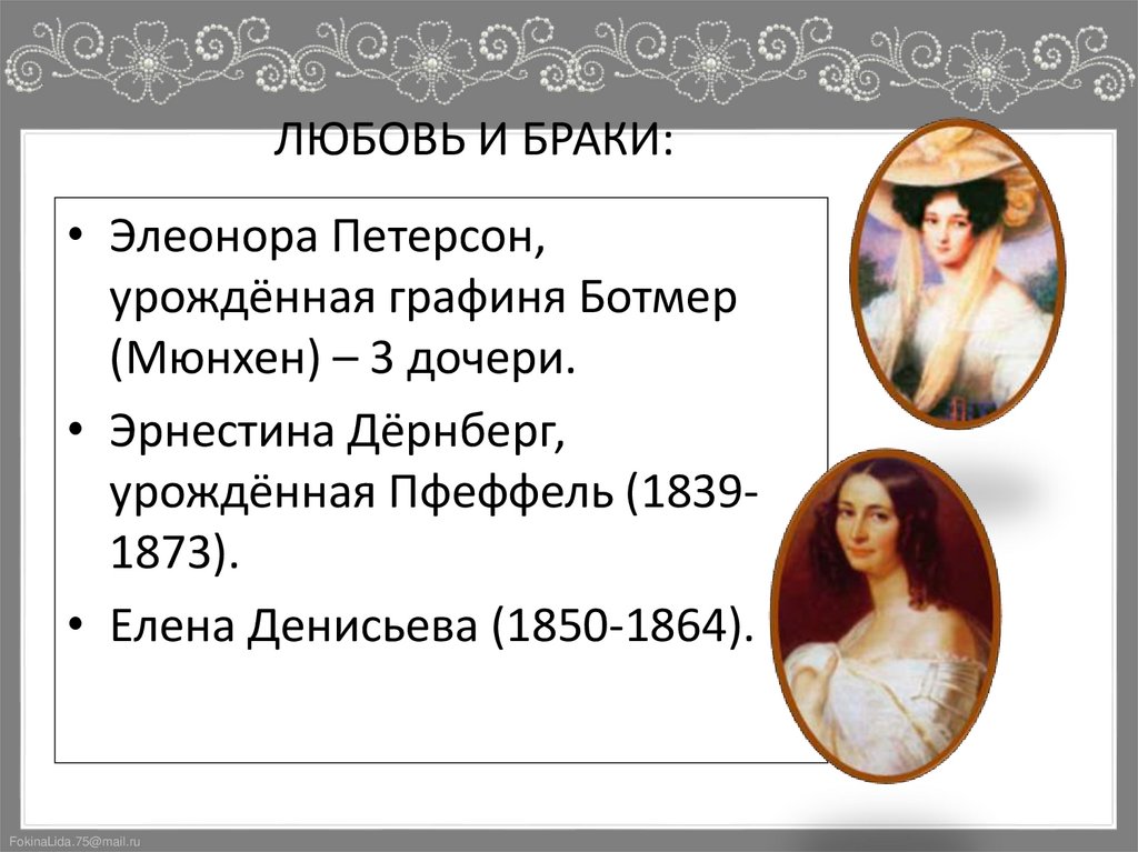 ЛЮБОВЬ И БРАКИ: