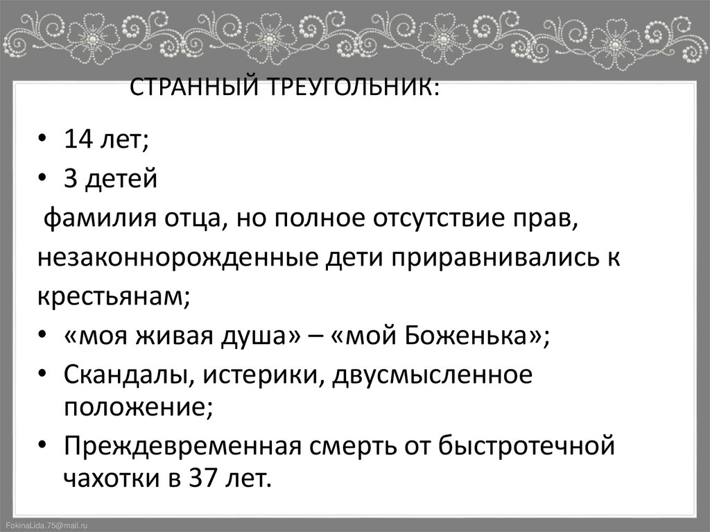 СТРАННЫЙ ТРЕУГОЛЬНИК: