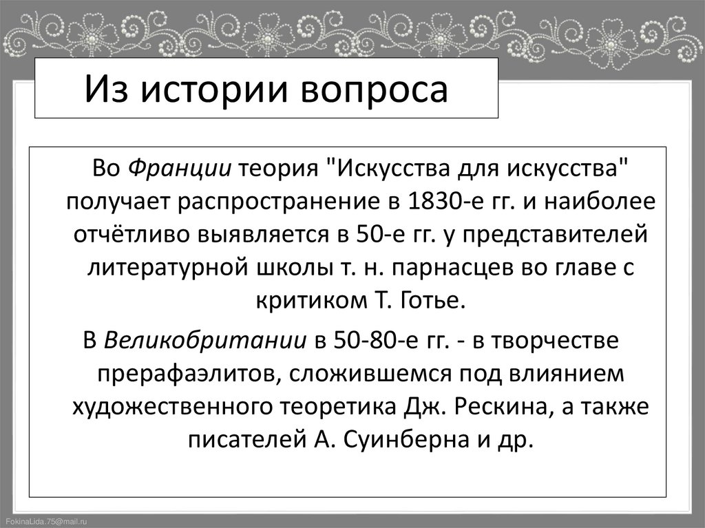 Из истории вопроса