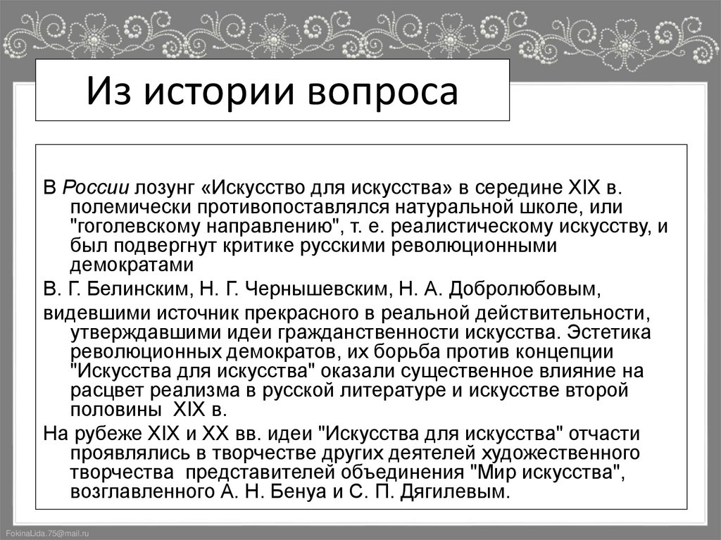 Из истории вопроса