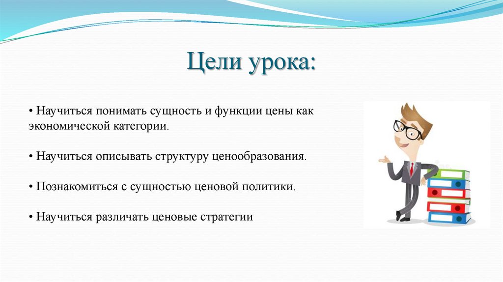 Цели урока: