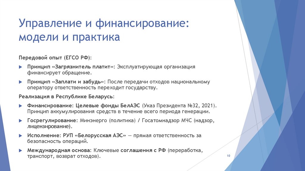 Управление и финансирование: модели и практика